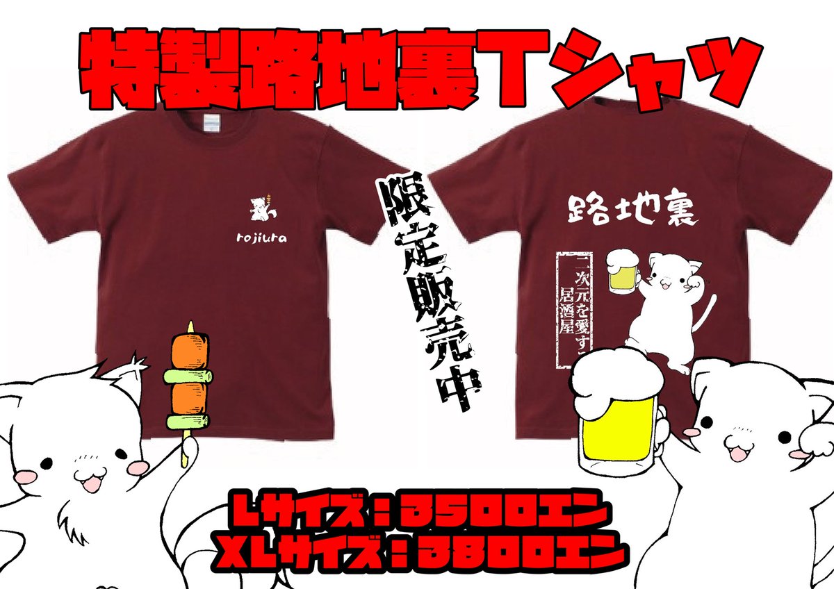 ট ইট র 居酒屋 路地裏 下総中山駅から徒歩40秒 今日は金玉キラキラ金曜日 皆様お仕事お疲れサマー おかえりのえに一杯 路地裏で飲んできましょう 因みに本日のオススメは鳥のタタキと特製tシャツです ぶいせん様のコラボのコースターも残り50枚