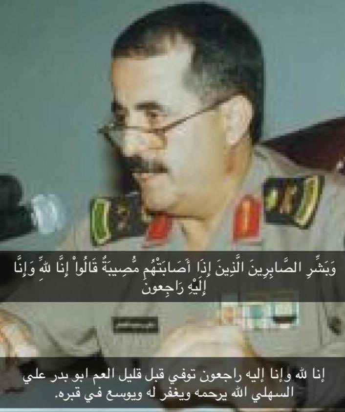 DrSaif1's tweet photo. انتقل الى رحمة الله اللواء دكتور علي بن سعود السهلي الذي خدم دينه ووطنه حوالي سبع وثلاثون عاماً على اكمل وجه كان محب للخير مثال للطيب والجود والتواضع والعطاء المتجدد مخلصاً في عمله تقياً نقياً في سريرته رحمك الله ياابابدر رحمة واسعة وجعل الجنة مثواك https://t.co/Z646AtzFn8