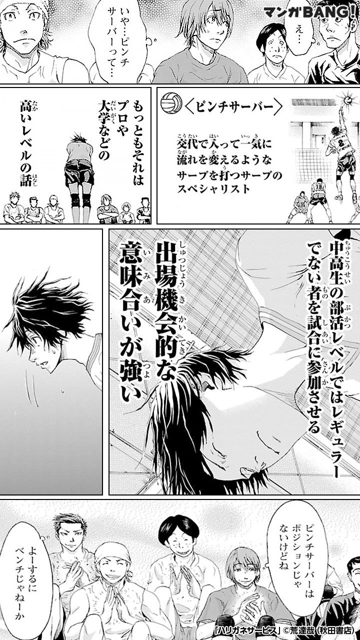 マンガbang 人気マンガが無料で読める Pr ハリガネサービス 中学バレー部ではレギュラーになれなかった下平鉋が 高校ではレギュラーを目指そうと頑張ろうとするが 1 3 気になる続きはここからダウンロード T Co Dgkfqkeb78 T