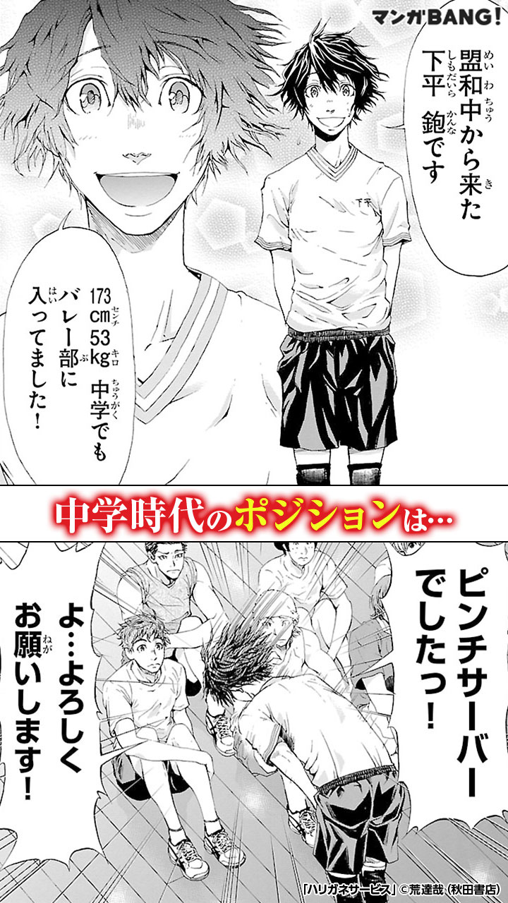 マンガbang 人気マンガが無料で読める Pr ハリガネサービス 中学バレー部ではレギュラーになれなかった下平鉋が 高校ではレギュラーを目指そうと頑張ろうとするが 1 3 気になる続きはここからダウンロード T Co Dgkfqkeb78 T