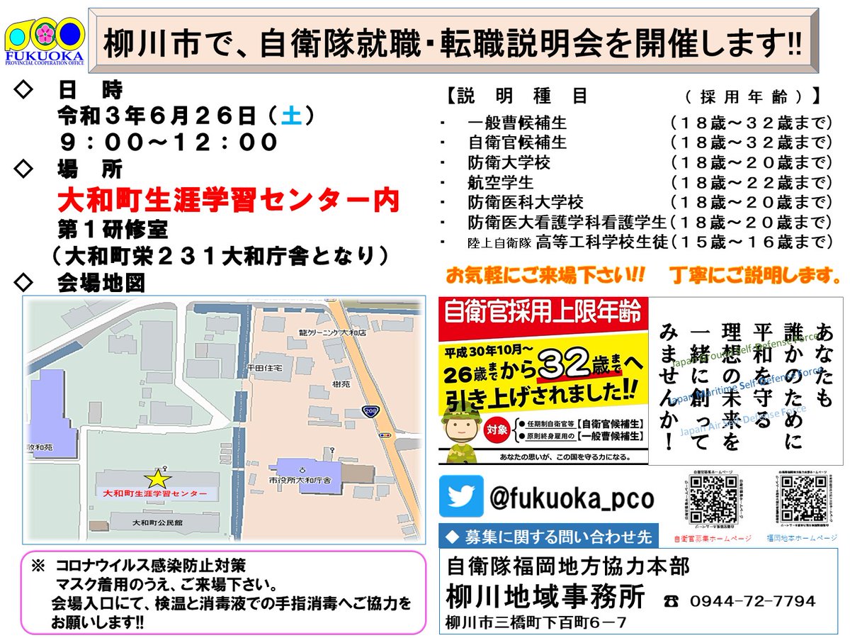 自衛隊福岡地方協力本部 Fukuoka Pco Twitter 自衛隊福岡地方協力本部 Fukuoka Pco Twitter