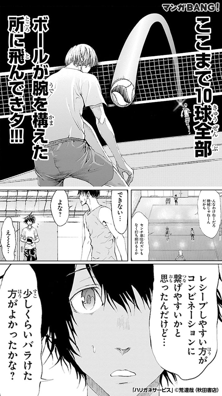 マンガbang 人気マンガが無料で読める Pr ハリガネサービス 中学バレー部ではレギュラーになれなかった下平鉋が 高校ではレギュラーを目指そうと頑張ろうとするが 1 3 気になる続きはここからダウンロード T Co Dgkfqkeb78 T