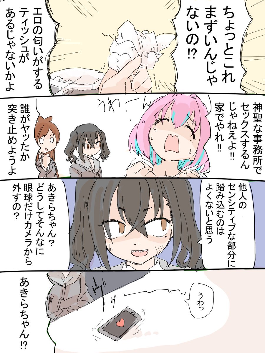 夢見りあむ 砂塚あきら 