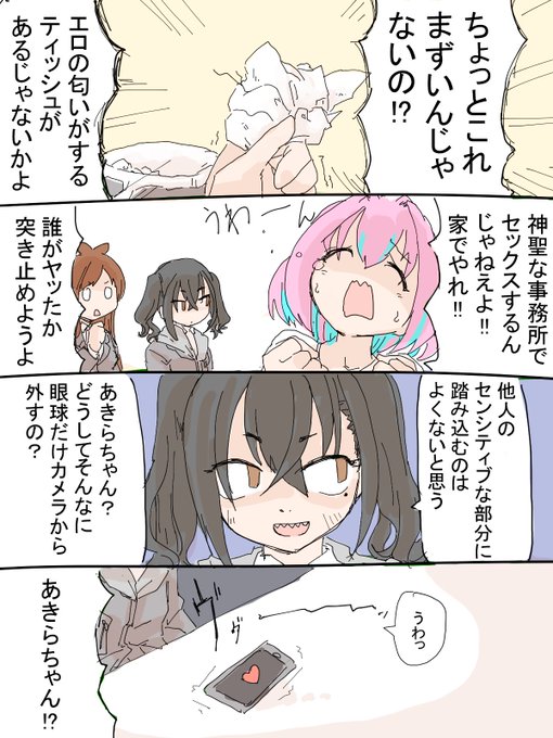 夢見りあむ 砂塚あきら 