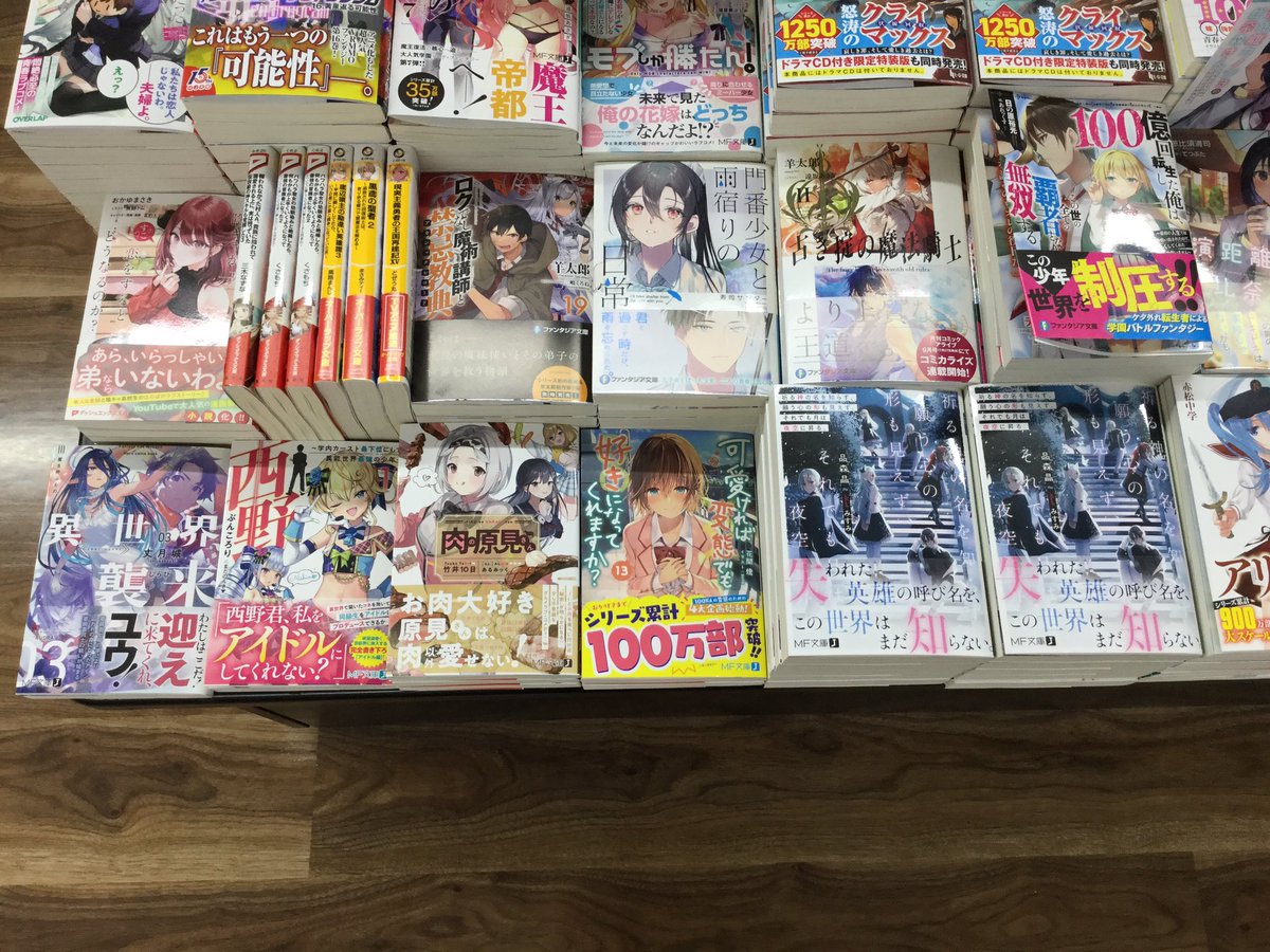 ひまわりbooks 御殿場店 旧戸田書店御殿場店 A Twitter Mf文庫j の新刊が本日発売です Re ゼロやよう実 緋弾のアリアなど今回も話題作が目白押し 既刊とのまとめ買い大歓迎です ラノベ新刊台にて展開中ですので 皆様のご来店お待ちしております ひまわりbooks 御殿場店 旧戸田書店御殿場店 A Twitter Mf文庫j の新刊が本日発売です Re ゼロやよう実 緋弾のアリアなど今回も話題作が目白押し 既刊とのまとめ買い大歓迎です ラノベ新刊台にて展開中ですので 皆様のご来店お待ちしております