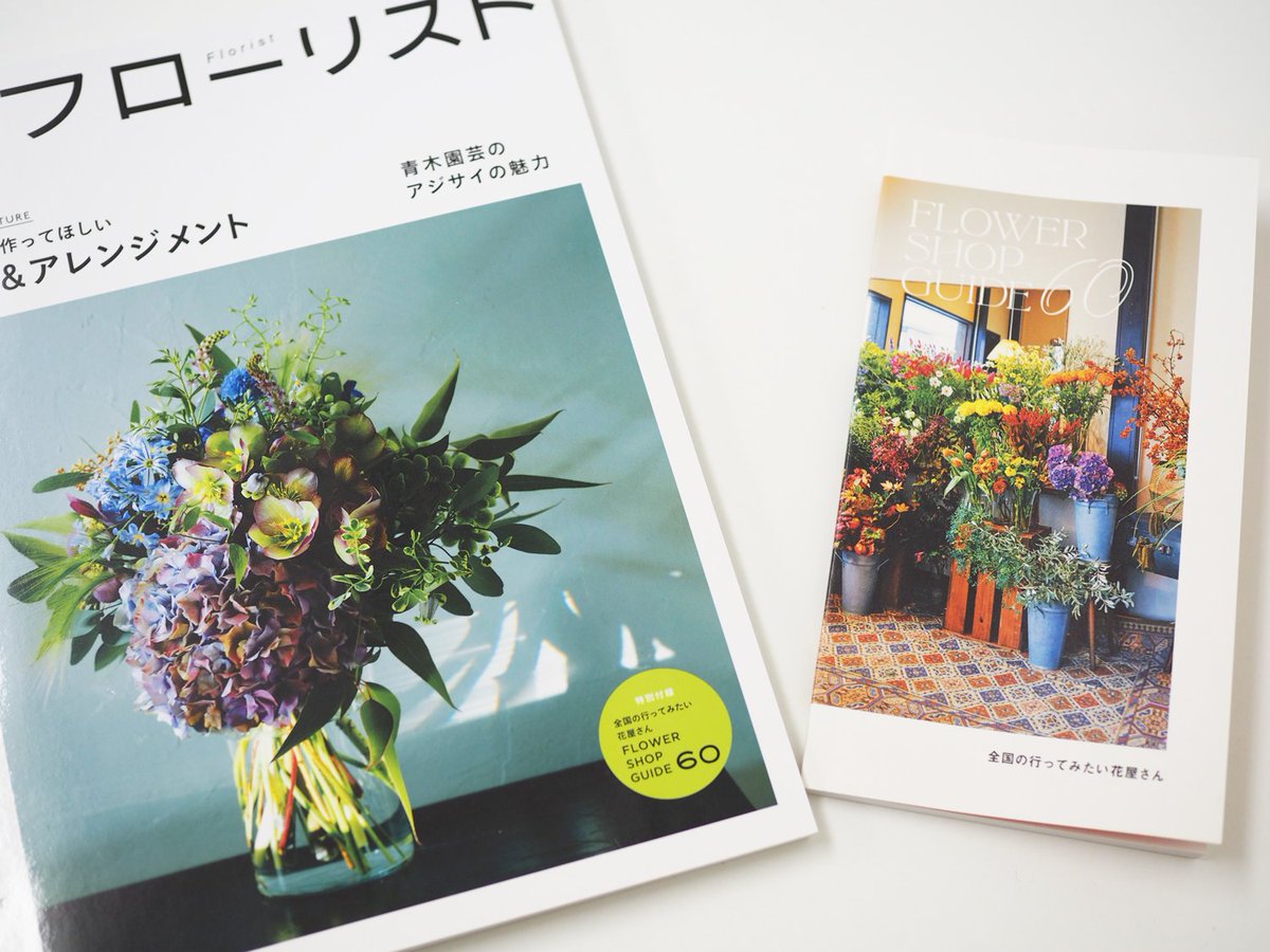 フローリスト 編集部 Florist Mag Twitter フローリスト 編集部 Florist Mag Twitter