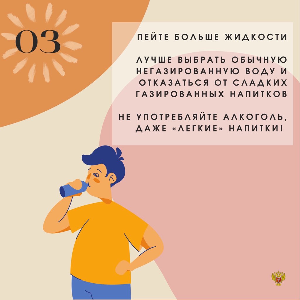 #жараминздрав63 Сохраняется жаркая погода. Соблюдение простых мер поможет сохранить Здоровье! 👩‍⚕️