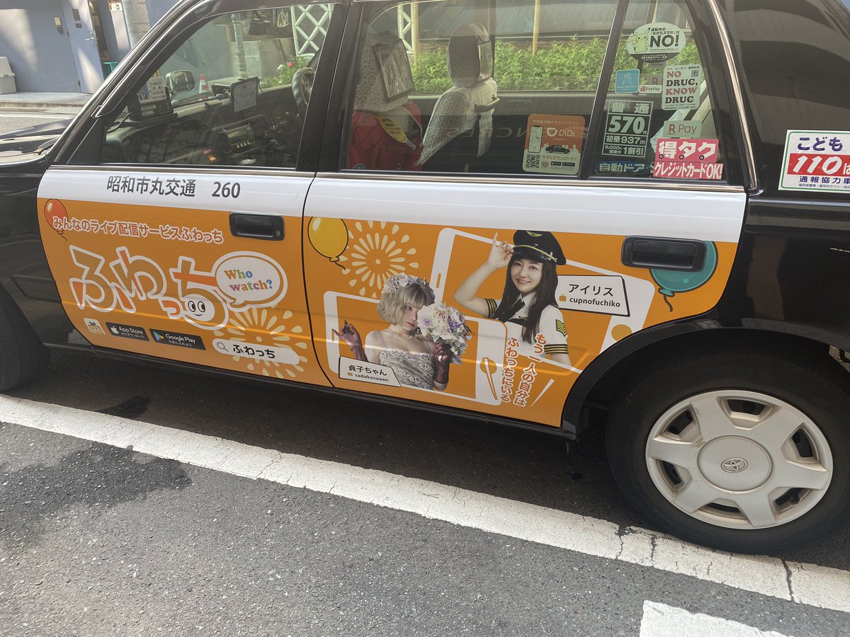 zenitu1217's tweet photo. ふわっちタクシー見つけたぜ！ありがとう！やっぱり間近で観ると嬉しいしテンション上がる！みんなのお陰です！ https://t.co/I7HJw0OpXq