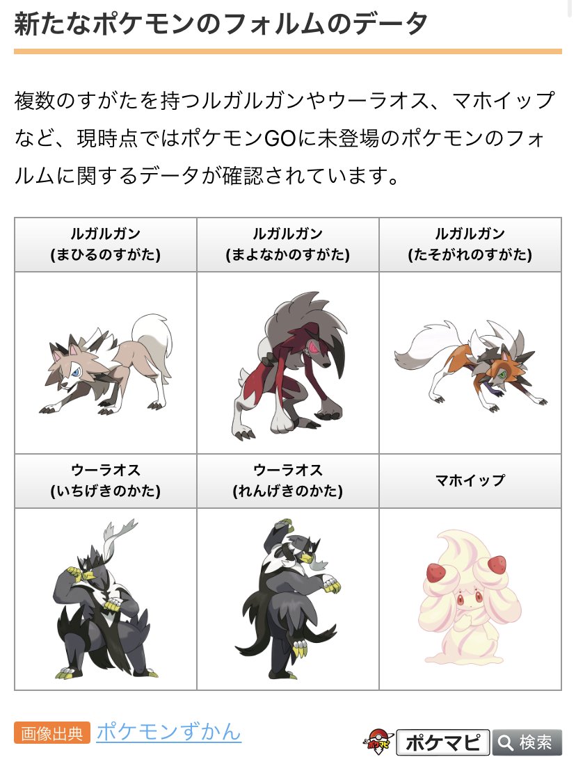 ポケモンgo攻略情報 ポケマピ No Twitter 下記データが確認されています ルガルガン ウーラオス マホイップなどのフォルムのデータ ビッパのスペシャルリサーチ 初の選択式 ビッパorビッパ ビッパカップ Gbl Cp500以下のビッパのみ参加可能 など 今後 ポケモンgo攻略情報 ポケマピ No Twitter 下記データが確認されています ルガルガン ウーラオス マホイップなどのフォルムのデータ ビッパのスペシャルリサーチ 初の選択式 ビッパorビッパ ビッパカップ Gbl Cp500以下のビッパのみ参加可能 など 今後