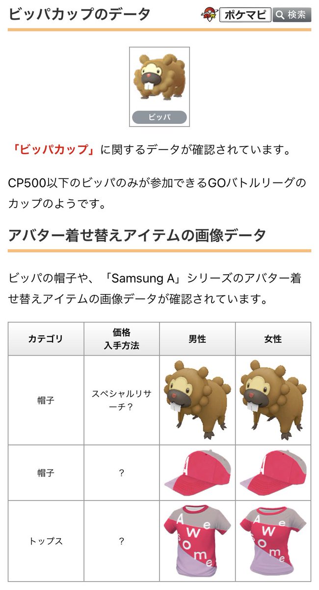 ポケモンgo攻略情報 ポケマピ No Twitter 下記データが確認されています ルガルガン ウーラオス マホイップなどのフォルムのデータ ビッパのスペシャルリサーチ 初の選択式 ビッパorビッパ ビッパカップ Gbl Cp500以下のビッパのみ参加可能 など 今後 ポケモンgo攻略情報 ポケマピ No Twitter 下記データが確認されています ルガルガン ウーラオス マホイップなどのフォルムのデータ ビッパのスペシャルリサーチ 初の選択式 ビッパorビッパ ビッパカップ Gbl Cp500以下のビッパのみ参加可能 など 今後