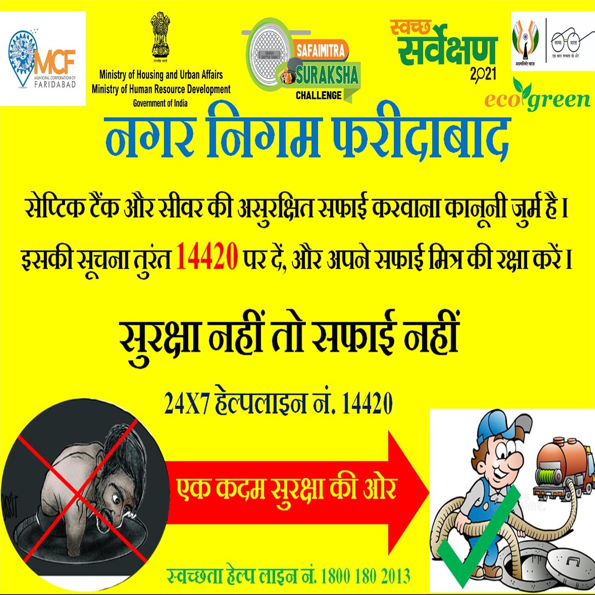 ULB Name : MCF, faridabad Code: 800436 Date: 25-05-2021 Activity: SAFAI MITRA SURAKSHA CHALLANGE DRIVE Details: Our Field Members aware citizens in every ward that manual scavanzing is banned now. So call on helpline number for proper mechanised cleaning of your septic tanks.