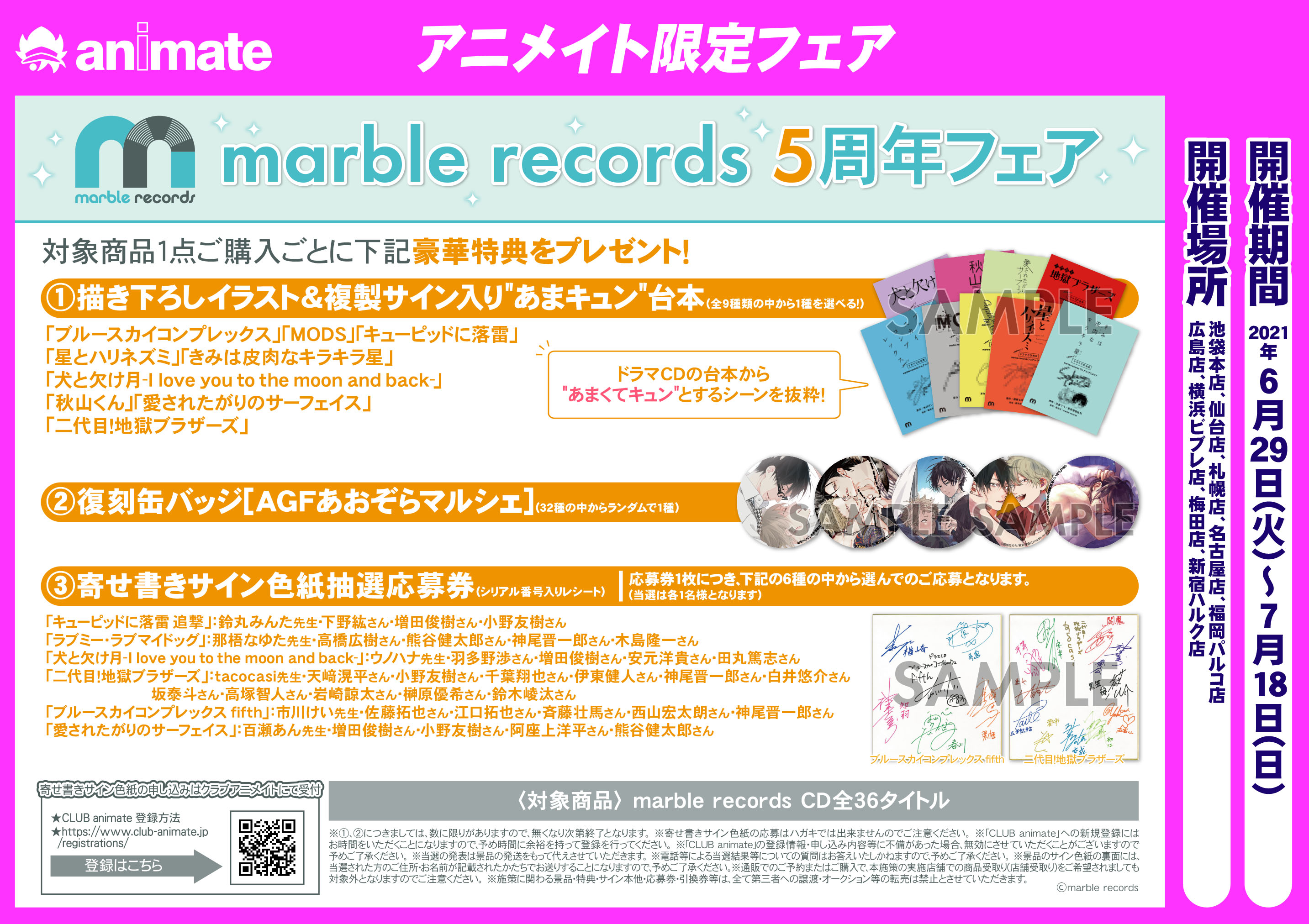 marble records 5周年フェア 復刻缶バッジ 鈴丸みんた 先生