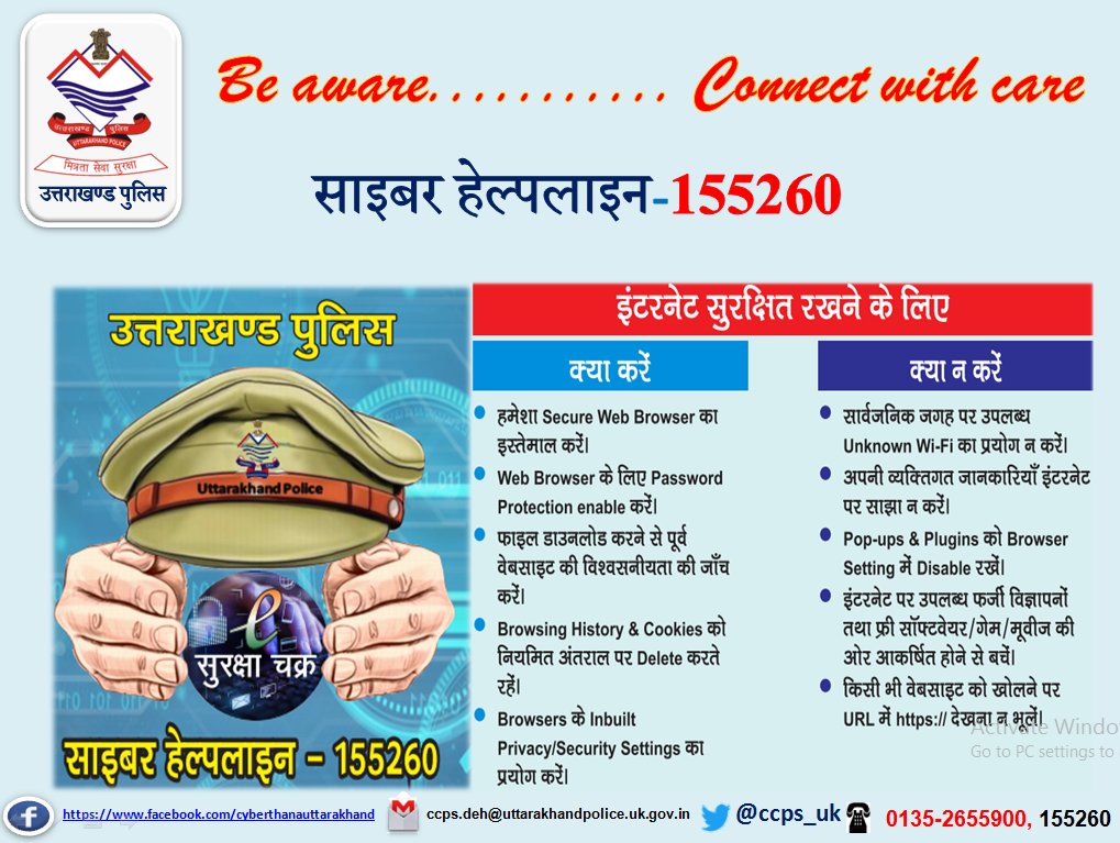 Cyber Crime Police Station, Uttarakhand on Twitter "Be aware connect