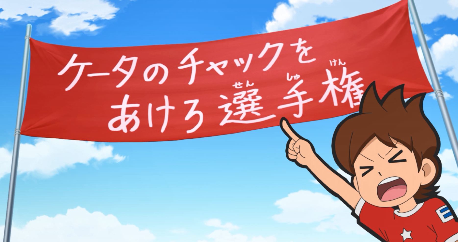 日野晃博 在 Twitter 上 今日の妖怪ウォッチ では 妖怪たちの間で ケータのチャックをあけろ選手権が開催されますｗ 今週もハチャメチャな展開になってるので お見逃しなく 妖怪ウォッチ T Co Ugmapdebmm Twitter