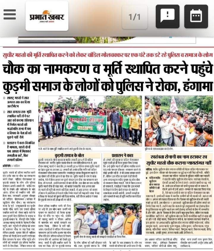 OpMahtoKvm's tweet photo. झारखंड के पूर्व उपमुख्यमंत्री एवं झारखण्ड  आंदोलन के अग्रणी नेता #सुधीर_महतो के जयंती पर नमन! 
चांडिल गोलचक्कर में सुधीर महतो का आदमकद प्रतिमा स्थापित किया जाय! 
@HemantSorenJMM 
@Jagarnathji_mla 
@SudeshMahtoAJSU @sabitamahatoJMM 
@SitaSorenMLA 
@BasantSorenMLA 
@DCseraikella https://t.co/YU7jIVELfR