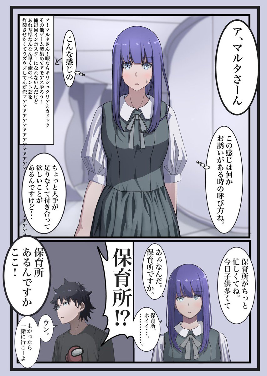 マルタさんと保育所がある弊カルデア(原案:伊雪姉)#fgo #FateGo 