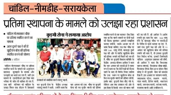 OpMahtoKvm's tweet photo. झारखंड के पूर्व उपमुख्यमंत्री एवं झारखण्ड  आंदोलन के अग्रणी नेता #सुधीर_महतो के जयंती पर नमन! 
चांडिल गोलचक्कर में सुधीर महतो का आदमकद प्रतिमा स्थापित किया जाय! 
@HemantSorenJMM 
@Jagarnathji_mla 
@SudeshMahtoAJSU @sabitamahatoJMM 
@SitaSorenMLA 
@BasantSorenMLA 
@DCseraikella https://t.co/YU7jIVELfR