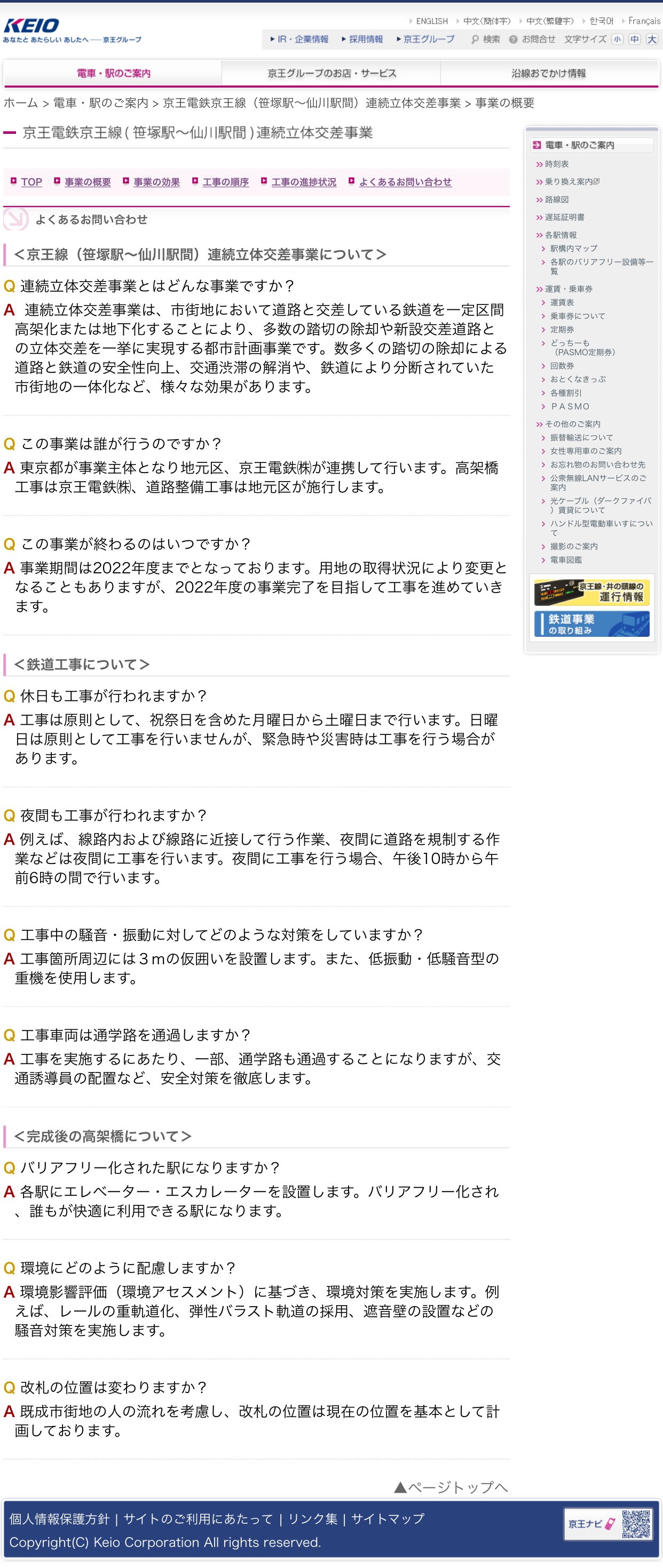 京王線高架化実現を応援 国 東京都 京王電鉄等非公式 今回の更新は 第3 4工区の工事着手時に来た質問内容を踏まえたものとなります また この事業が終わるのはいつですか という質問に対しては 現在 事業期間は22年度末までですが 事業