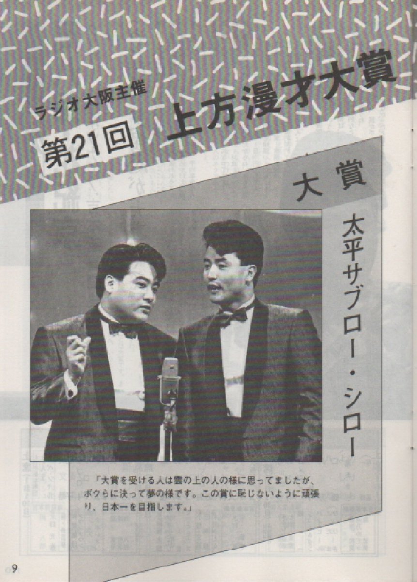 1986年のダウンタウン【資料編】 ｢『第21回上方漫才大賞』受賞記事