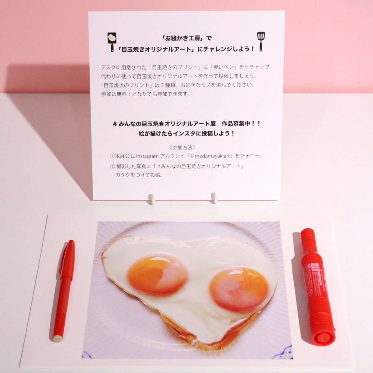 梅田ロフト 目玉焼きオリジナルアート展 会場には目玉焼きオリジナルアートが体験できるコーナーも 目玉焼き に赤いペンでケチャップをかけてアート作りを楽しみましょう このアートのファンでもある藤井フミヤさんの作品も展示中 会期 6 3 木 梅田ロフト 目玉焼きオリジナルアート展 会場には目玉焼きオリジナルアートが体験できるコーナーも 目玉焼き に赤いペンでケチャップをかけてアート作りを楽しみましょう このアートのファンでもある藤井フミヤさんの作品も展示中 会期 6 3 木
