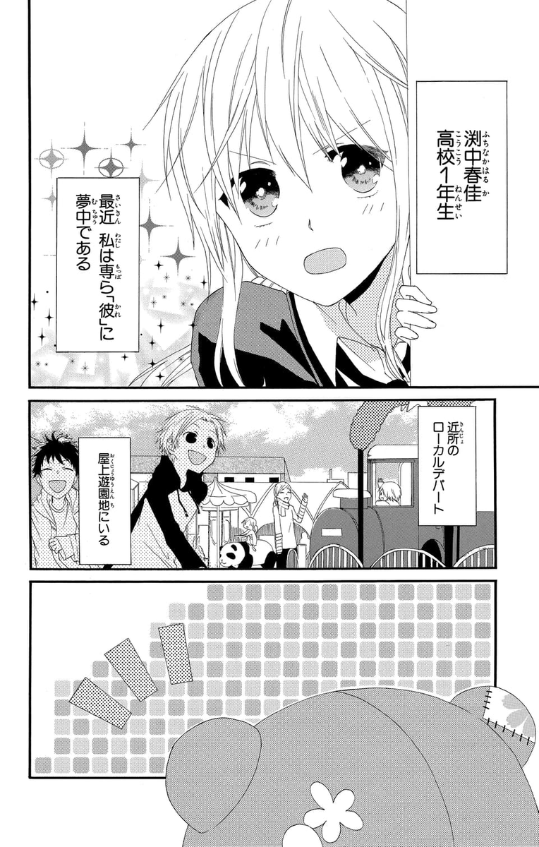 可愛い物好きで男の子が苦手なJKが大好きな着ぐるみクマさんの中の人と仲良くなる話
#漫画が読めるハッシュタグ
#BEARBEAR (1/8) 