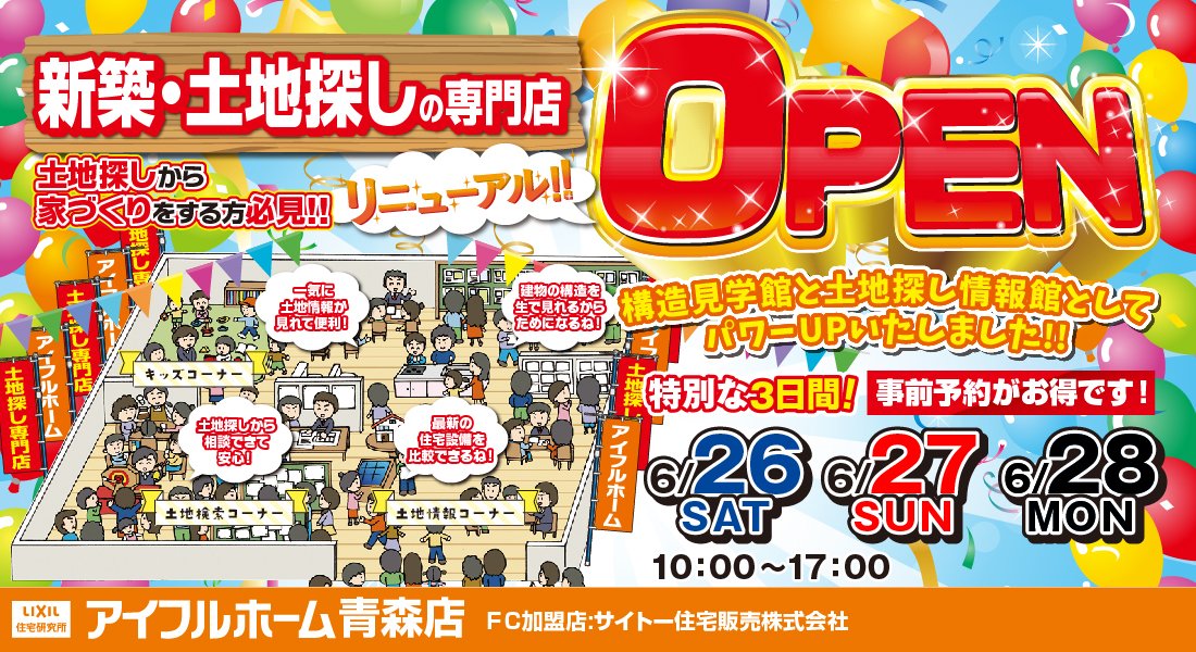 アイフルホーム青森店 Eyefulhomeao Twitter