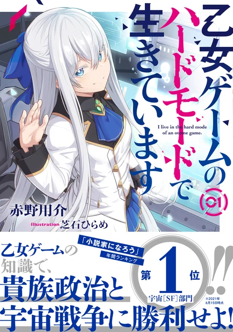 告知いたせとの上意故。裏でラノベの挿絵描いたりしてました、今度出ると思います。書影とキャラデザのっけときますね… 