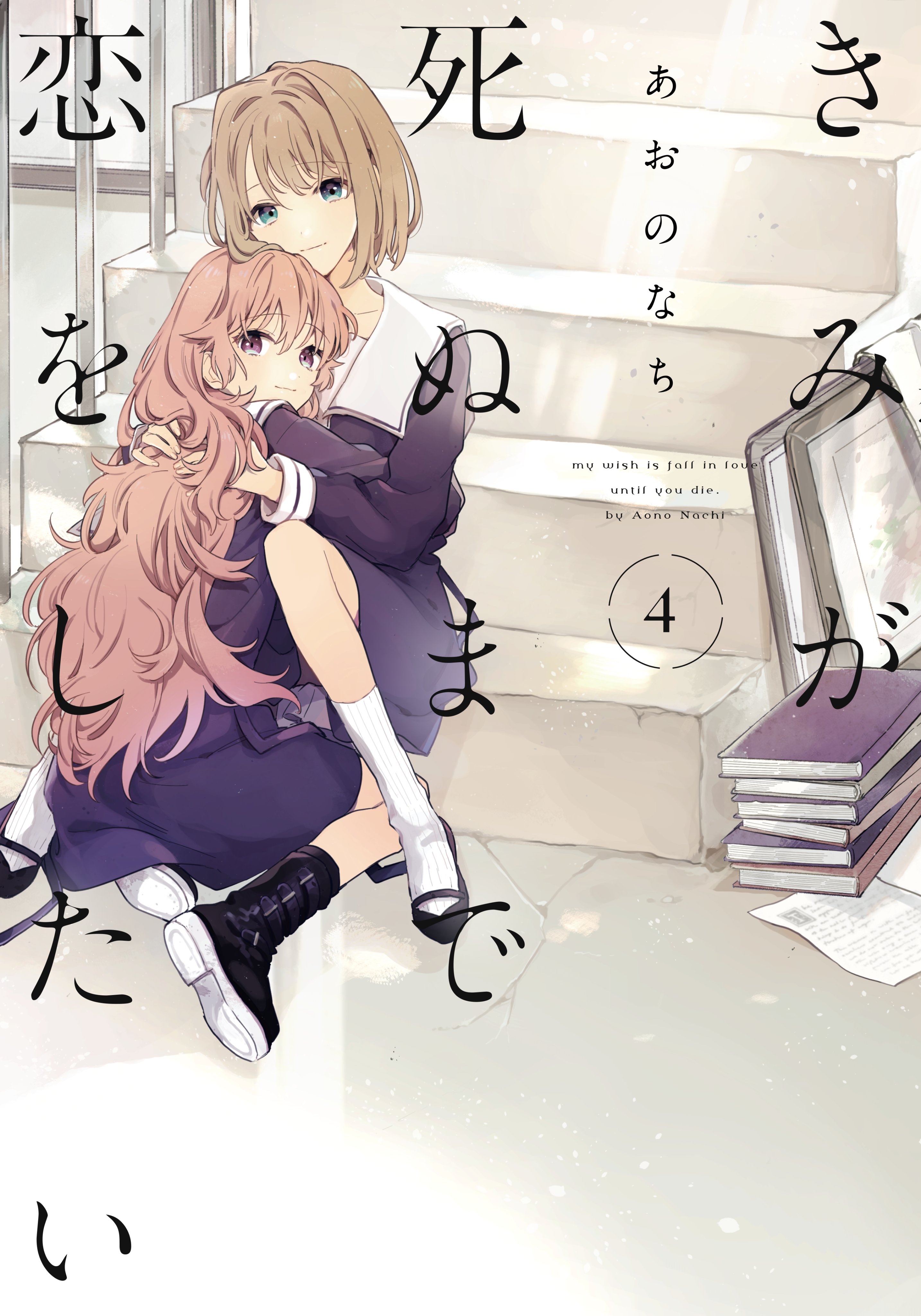 ナツユリフェア 特典 イラストカード きみが死ぬまで恋がしたい ② ナツユリフェア 特典 イラストカード きみが死ぬまで恋がしたい