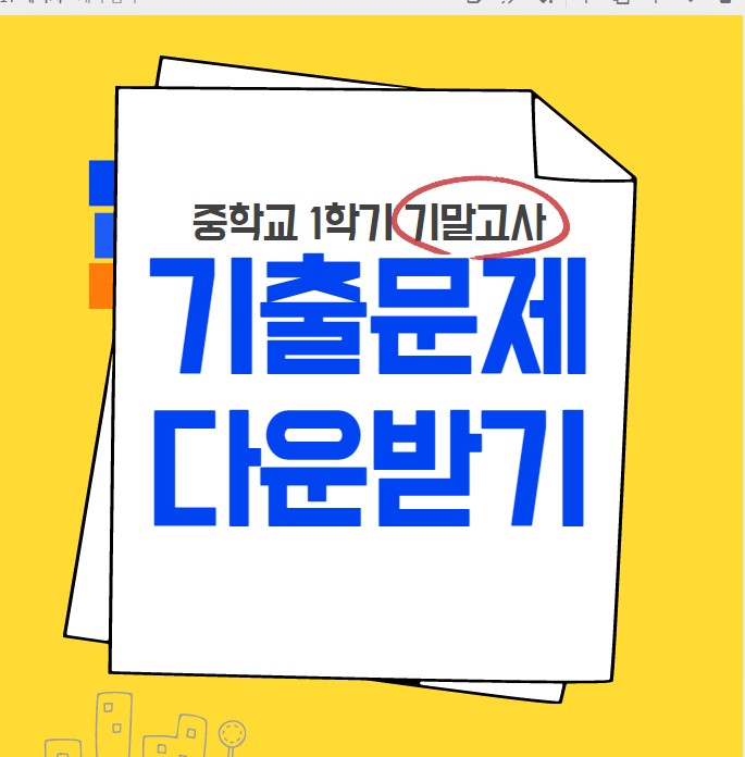 odoorkr's tweet photo. #중학교 #기말고사 #족보닷컴 #족보닷컴쿠폰 #기출문제 
기출문제 풀이 인강1주 무료+족보닷컴쿠폰 무료
우리학교 족보 다운 받을 수 있도록 엠베스트에서 무료 쿠폰나눔 하고있어요
사이트 가입하시면 바로 받아볼 수 있어요. 시험잘보세요

★엠베스트 족보닷컴 쿠폰 받기
▶https://t.co/2oooX02dqc https://t.co/qviQJoQ5kv