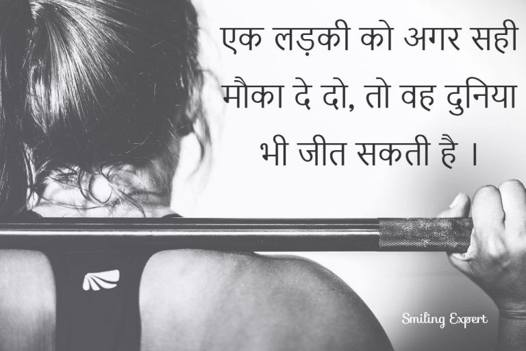 #motivation
#MotivationalQuoteshindi
#GirlBoss
#girl
smilingexpert.com/hindi-motivati…