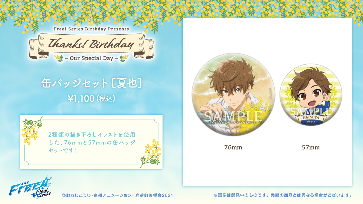 Free シリーズバースデー企画 Kyoani Goods Twitter Free シリーズバースデー企画 Kyoani Goods Twitter