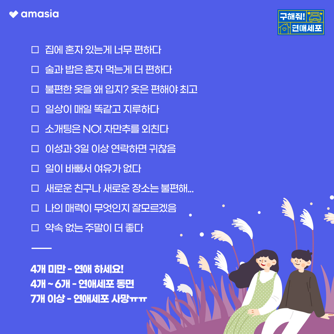 amasia_chat's tweet photo. 여러분들의 🥰연애세포 안녕하신가요?
아마시아에서 몇 번 말도 못 걸어보고 우물쭈물 끝나는 분들 클릭!
본인의 연애세포부터 자가진단✏️ 해보자구요!

설렘 느끼러 가기  : https://t.co/g4NwntdEdV

#연애세포 #자가진단 #자가테스트 #아마시아 #대화 #어플추천 #소개팅어플 #소개팅 #자동번역 https://t.co/XS5wmn9oDn