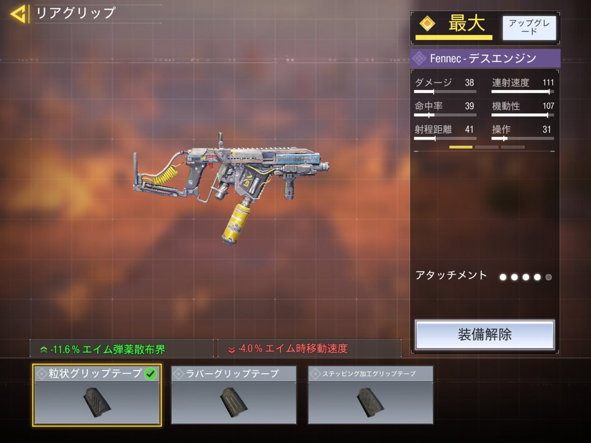 デミさん Pa Twitter これ粒状とステッピング逆だけど 性能は大丈夫なんか Codモバイル