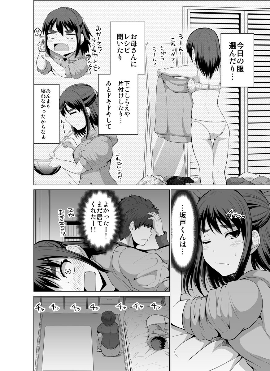 勝負下着なのに寝過ごした話(再)(1/2) 