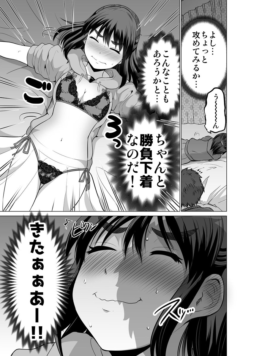 勝負下着なのに寝過ごした話(再)(1/2) 