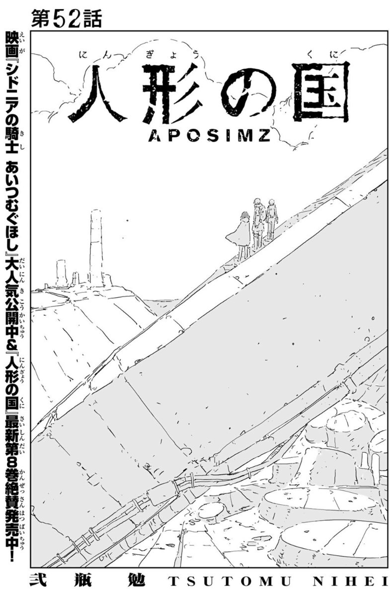 月刊少年シリウス」7月号発売中です! #弐瓶勉 作『#人形の国』第51話