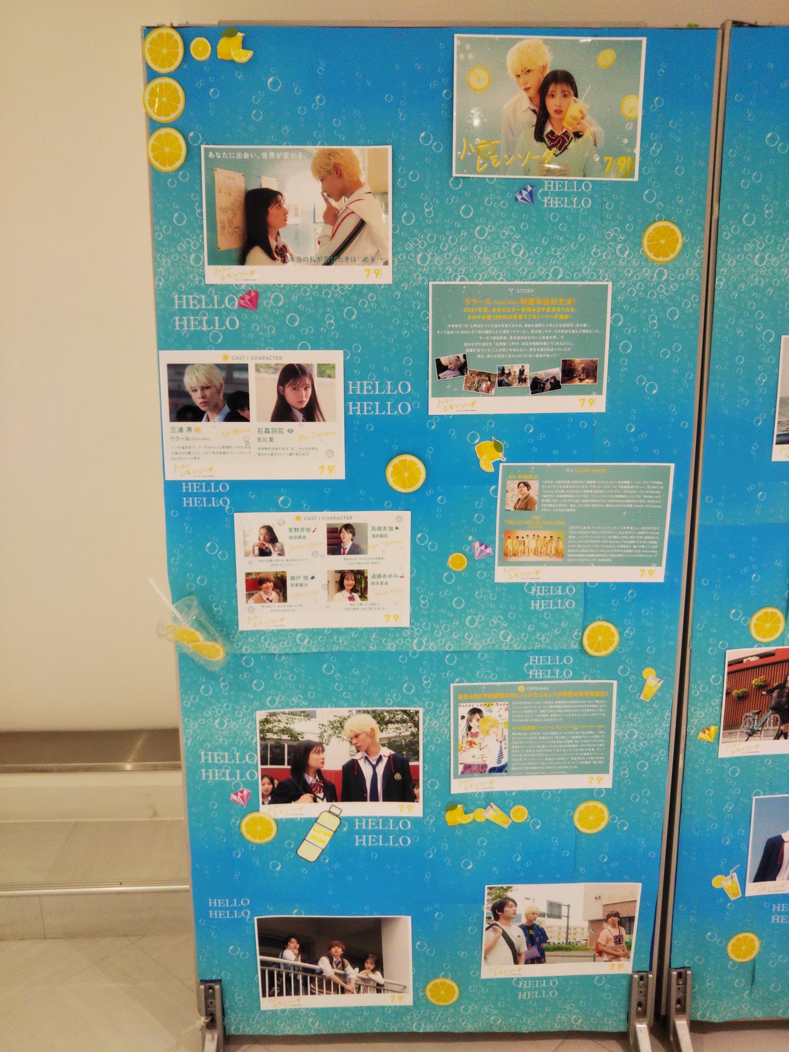 Movix仙台 ハニーレモンソーダ 7月9日 金 公開 Movix仙台 4階グッズ売り場前にて ハニレモ パネル展を どーんと実施中 たくさんの方の目に留まるよう 当劇場のスタッフが 心を込めて作った力作です ご来場の際は ぜひご覧ください ラウール