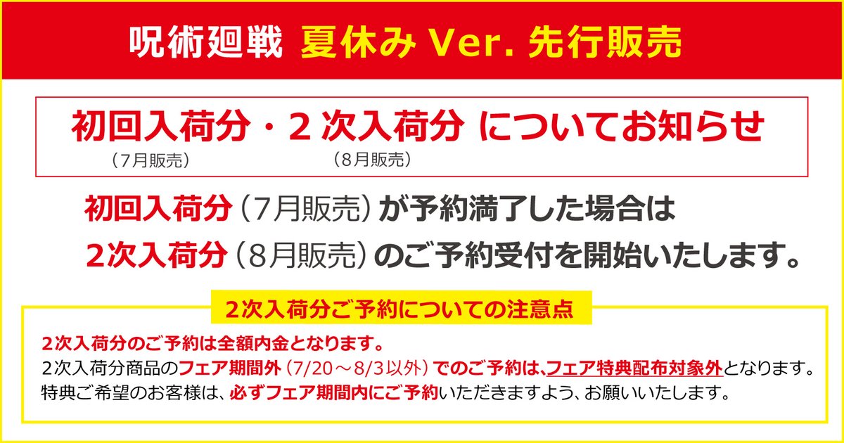 アニメガ ソフマップ 公式 中の人 アニメガ ソフマップ 先行販売フェア 呪術廻戦 夏休みver 2 2 初回入荷分 2次入荷分についてお知らせ 初回入荷分 7月販売 が予約満了した場合は 2次入荷分 8月販売 のご予約受付を開始いたし アニメガ ソフマップ 公式 中の人 アニメガ ソフマップ 先行販売フェア 呪術廻戦 夏休みver 2 2 初回入荷分 2次入荷分についてお知らせ 初回入荷分 7月販売 が予約満了した場合は 2次入荷分 8月販売 のご予約受付を開始いたし