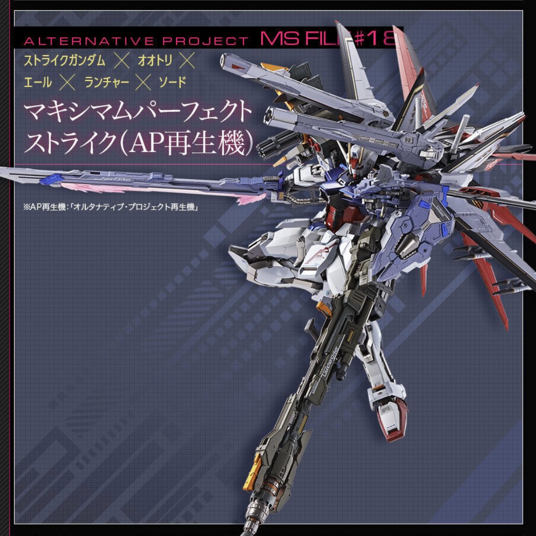 永遠の蒼 パーフェクトストライク エール ソード ランチャー 追加バッテリー パーフェクトストライクフリーダム ストライクフリーダムにエール ソード ランチャーの機能追加 もちろんドラグーンも使える マキシマムパーフェクトストライク エール