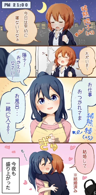 陽綾夫婦、一生幸せでいておくれ…
#kinmosa #百合 #百合の日 