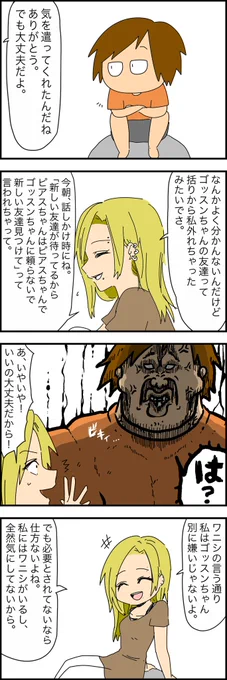ゴッスンの話53 
