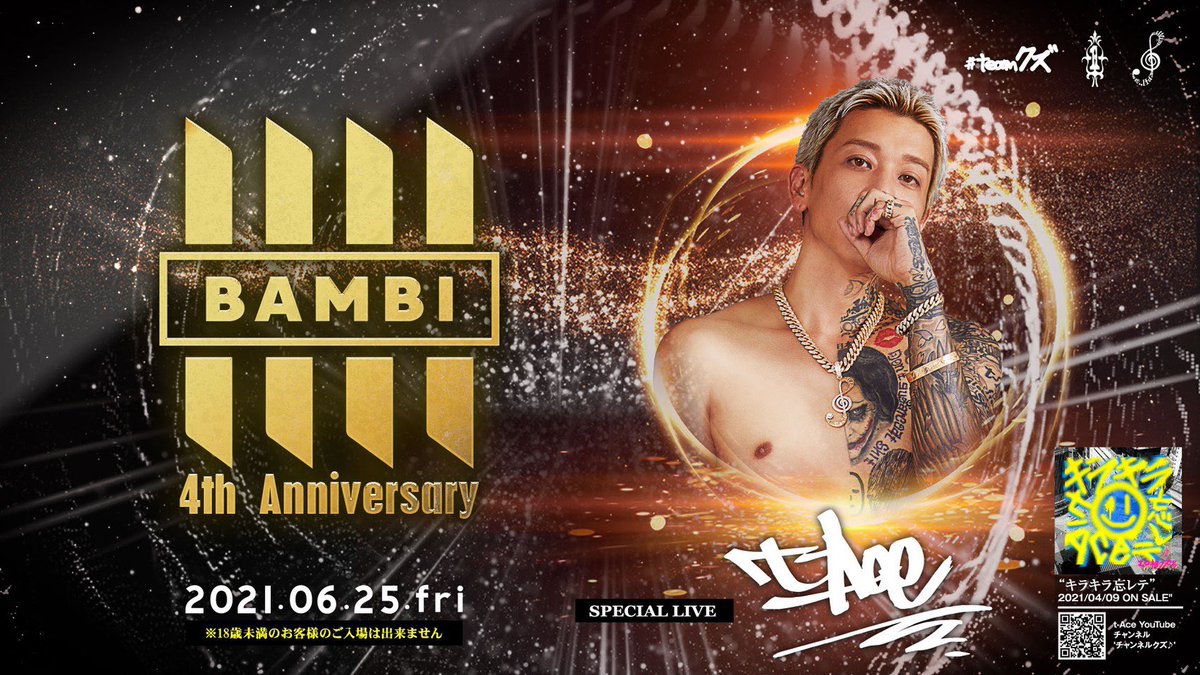 BAMBI 4th Annirversary🎉

Friday BAMBI <a href="/bambi_club/">【公式】モンスタークラブBAMBI</a> 

SP GUESTにt-Aceが登場‼️

大変混雑が予想されるためお早めにお越しくださいませ🙇‍♂️

みなさんのお越し是非お待ちしております🙏