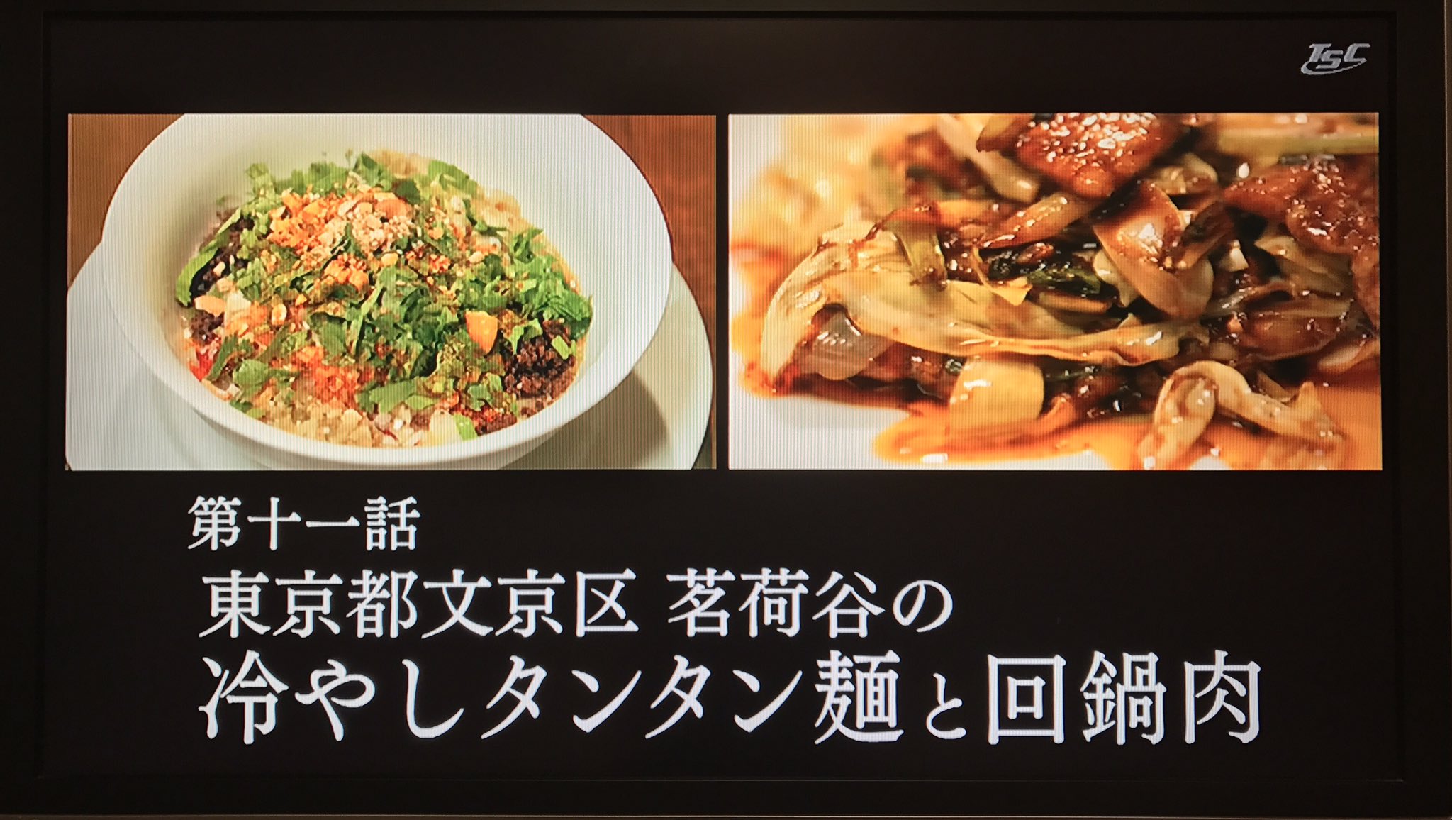 さすらいの旅人 全国各地孤独のｸﾞﾙﾒ V Twitter 孤独のグルメseason9 21年7月より放送開始を祝して 聖地巡礼 孤独のグルメseason6第十一話 東京都文京区茗荷谷の冷やしタンタン麺と回鍋肉 登場店舗 詳細はこちら T Co 3jutof0e0f