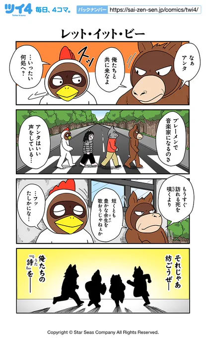 【レット・イット・ビー】あべまん『集え!アニマル昔話革命団』 https://t.co/TkcI8K6vIM #ツイ4 