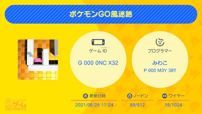 ポケモンgo風迷路 はじプロゲームidランキング はじめてゲームプログラミング