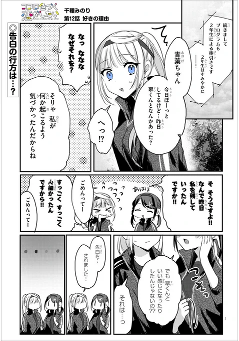 #ココロ色づく恋がしたい 【12話】 