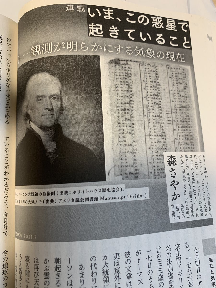 岩波書店 世界 編集部 0年以上も前のアメリカで 気候の異変に気づいた人物がいました アメリカ独立宣言を書いた T ジェファーソンです 筋金入りの気象オタクで 森林伐採が原因で気温が上昇し 雪が極端に減っていると指摘したのです 世界 7 岩波書店 世界 編集部 0年以上も前のアメリカで 気候の異変に気づいた人物がいました アメリカ独立宣言を書いた T ジェファーソンです 筋金入りの気象オタクで 森林伐採が原因で気温が上昇し 雪が極端に減っていると指摘したのです 世界 7