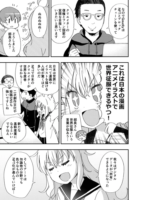 マンガでわかるNFT⑤ 