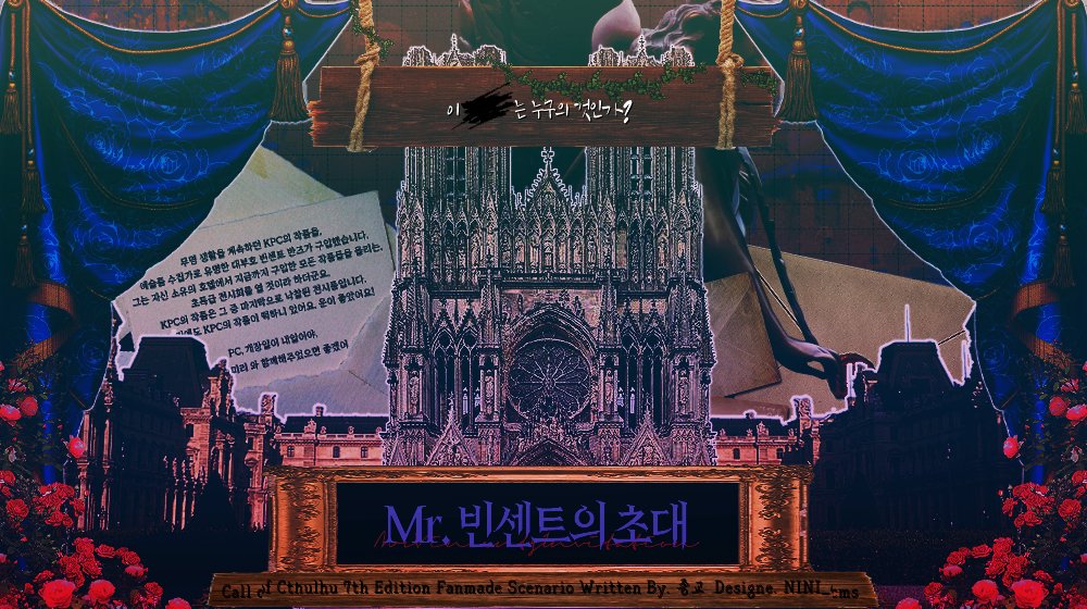 ReligionGu_trpg's tweet photo. CoC 타이만 시나리오 <Mr. 빈센트의 초대>를 성인 한정 배포합니다.

https://t.co/C9tCNoT49x

KPC의 작품이 낙찰된 전시회장으로 향한 PC는 그곳에서 사람의 잘린 발목을 봅니다. 전시회까지 남은 시간, 단 하루.

전개가 매우 찝찝하며 모독적입니다.
개요 및 시나리오 정보는 타래로 이어집니다. https://t.co/RIiVuNSgdm