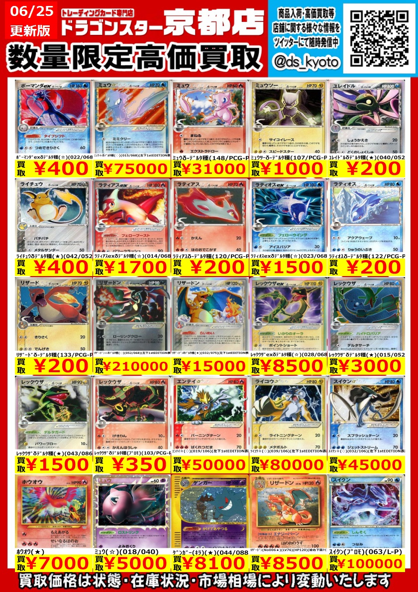 ポケカ デルタ種 δ 高価買取 エーフィ 4100 ブラッキー 7000